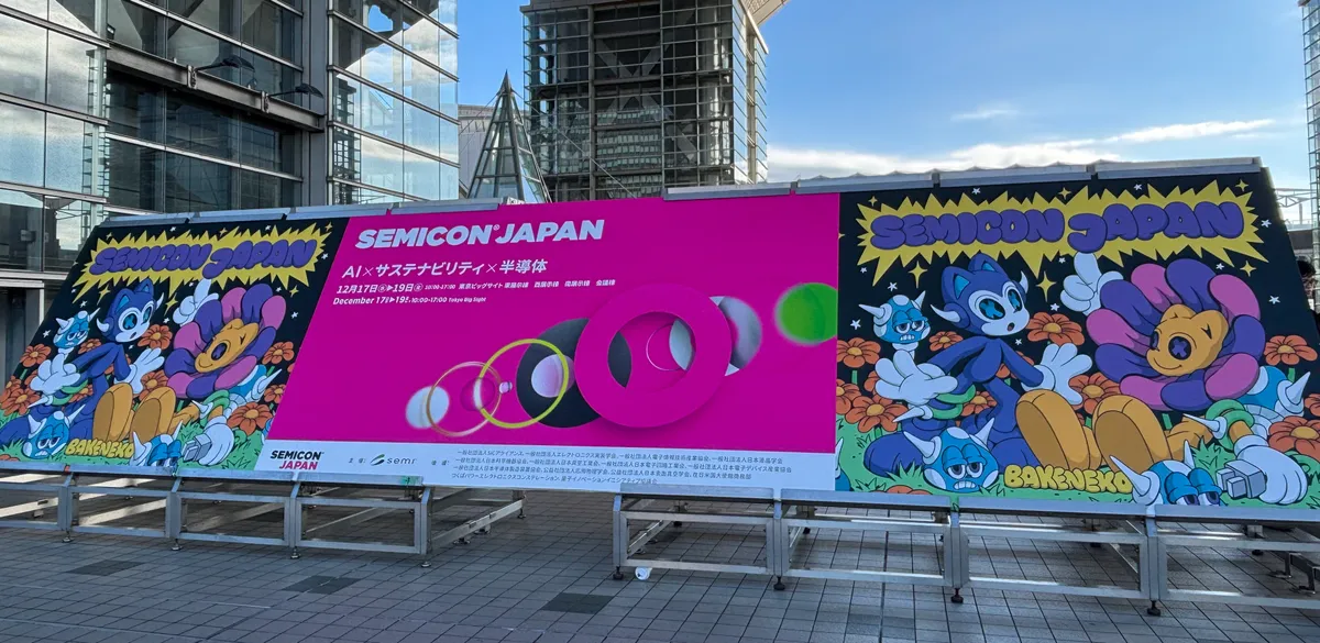 SEMICON Japan 2025 に参加してきました